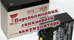 Как совершить процесс переполюсовки?
