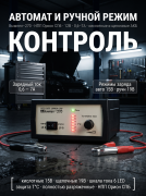 Зарядное устройство НПП Орион-270 (автомат и ручной режим 0.6-7А12В)