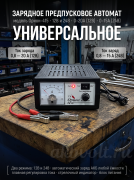 Зарядное предпусковое устройство НПП Орион-415 (автомат 0-20А12В/24В) 1148