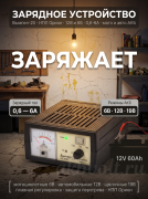 Зарядное устройство Вымпел-20