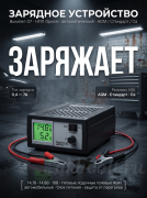 Зарядное устройство Вымпел-27