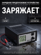 Зарядное предпусковое устройство Вымпел-37