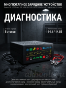 Зарядное устройство Вымпел-56 (интеллектуальное с диагностикой АКБ, стартера, генератора, 20А)