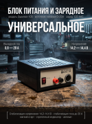 Зарядное устройство НПП Вымпел-100 (источник питания+заряд.устройство,0-20А,12В)