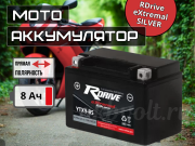 RDrive eXtremal SILVER 8Ач прямая полярность YTX9-BS
