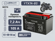 ����� AGM 7.2�� ������ ���������� YTX7A-BS