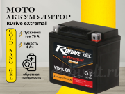 RDrive eXtremal Gold NANO GEL 4Ач обратная полярность YTX5L-GEL
