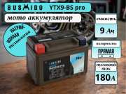 Bushido мото 9Ач 180А прямая полярность NaCRX9