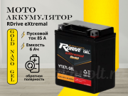 RDrive eXtremal Gold NANO GEL 6Ач обратная полярность YTX7L-BS