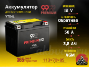 9999 PREMIUM AGM 3.2Ач 50A обратная полярность YTX4L