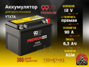 9999 PREMIUM AGM 6.3Ач 90A прямая полярность YTX7A