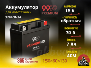 9999 PREMIUM AGM 7Ач 70A обратная полярность 12N7B-3A