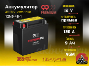 9999 PREMIUM AGM 9Ач 120A прямая полярность 12N9-4B-1