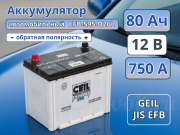 CEIL JIS EFB 80Ач 750A обратная полярность EFB-S95-D26L