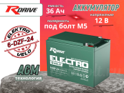 RDrive ELECTRO VELO 36�� 6-DZF-24