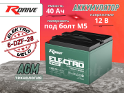 RDrive ELECTRO VELO 40�� 6-DZF-28