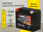 RDrive eXtremal GOLD 10Ач прямая полярность YTX12-GEL
