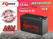 RDrive ELECTRO RESERVE 7.5Ач NP7-12L