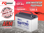 RDrive ELECTRO Marine 107�� ������ ���������� EMA12-107