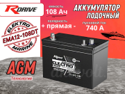 RDrive ELECTRO Marine 108�� ������ ���������� EMA12-108DT