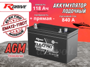 RDrive ELECTRO Marine 118�� ������ ���������� EMA12-118DT