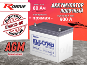 RDrive ELECTRO Marine 80�� ������ ���������� EMA12-80