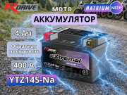 RDrive eXtremal Natrium 4�� 400A �������� ���������� YTZ14S-Na