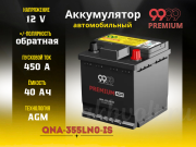 9999 PREMUIM AGM 40Ач 450А обратная полярность QNA-355LN0-IS