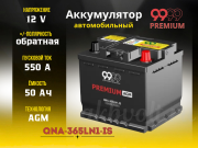 9999 PREMUIM AGM 50Ач 550А обратная полярность QNA-365LN1-IS