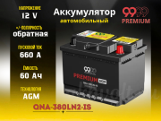 9999 PREMUIM AGM 60Ач 660А обратная полярность QNA-380LN2-IS