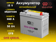 9999 IDLE-STOP EFB 50Ач 440А обратная полярность QNE-65B24L