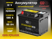 9999 STANDARD SMF 60Ач 580А прямая полярность QNS-370LN2R