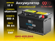 9999 ULTRA SMF 88Ач 800А обратная полярность QNU-405LBN4