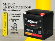 RDrive eXtremal GOLD 30Ач обратная полярность YIX30L-BS
