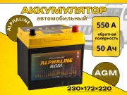 ALPHALINE AGM 50Ач обратная полярность AX SD23L