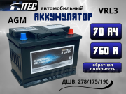 Hitec AGM 70Ач 760A обратная полярность VRL3