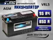 Hitec AGM 95Ач 850A обратная полярность VRL5