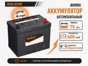 Delkor 75Ач обратная полярность 80D26L