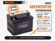 Delkor 60Ач обратная полярность 56030