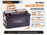 Delkor 80Ач обратная полярность LB4 58039