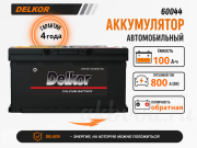 Delkor 100�� �������� ���������� 60044
