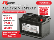 RDrive AGM 70Ач обратная полярность 7P0915105