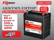 RDrive AGM для Voyah Free 40Ач S34B20L 28800-21050