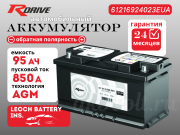 RDrive AGM 95Ач обратная полярность 61216924023EUA