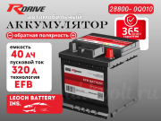 RDrive EFB 40�� 320A �������� ���������� 28800-0Q010