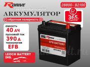RDrive EFB 40Ач обратная полярность 28800-B2100