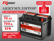 RDrive EFB 70Ач 700A обратная полярность 28800-31530