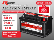 RDrive EFB 80Ач 750A обратная полярность 28800-31540