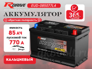 RDrive PHANTOM DIESEL 85Ач 770A обратная полярность EUD-085077L4