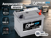 ALPHALINE EFB 65�� �������� ���������� SE56530